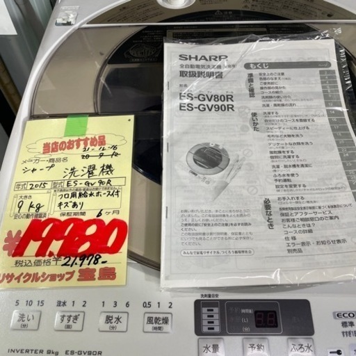 シャープ  洗濯機