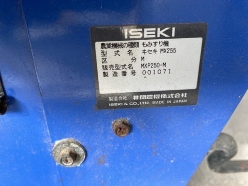 籾摺り機（今日でなくなりますので早めに)