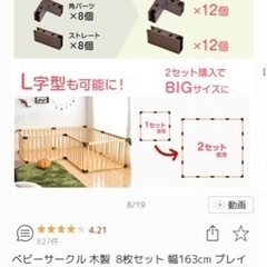 木製ベビーサークル　中古品の画像