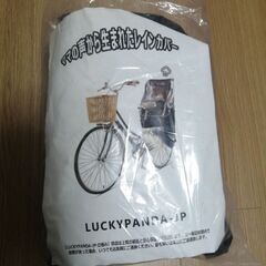 新品未使用 子乗せ自転車 レインカバーの画像