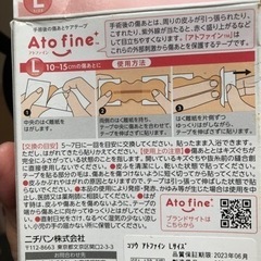 アトファイン　2枚セットの画像