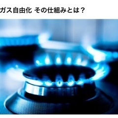 都市ガスを月￥8000以上使っている方は最大20%お安くなります！