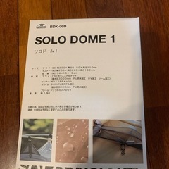 バンドック　ソロドーム1 BDK-08Bの画像