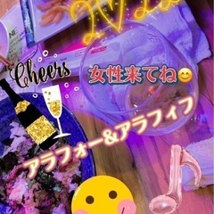 ♡30代40代の土曜日昼飲み友達募集っ🎵