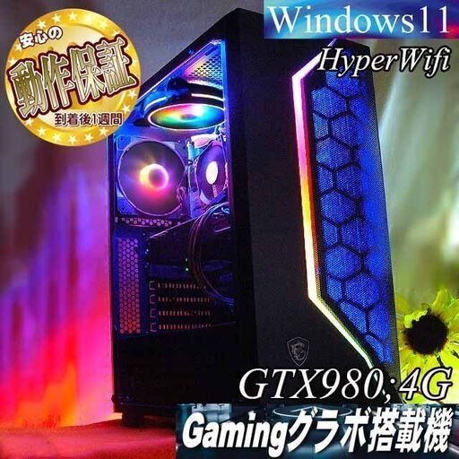 【◆RGB可変◆GTX980+i7同等ゲーミングPC】フォートナイト/Apex◎現品組み上げ製造番号：0115JPS4