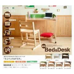 日本製 5way ベビーベッド 「ミニベッド＆デスク」 ベビーベット ミニ 石崎家具