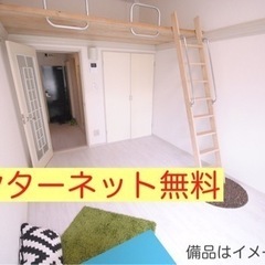 減額キャンペーン‼️‼️ネット無料✨ロフト付き💓💓
