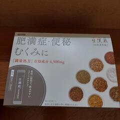 生漢煎　2箱未開封、1箱開封　計3箱(商談中)