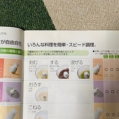 フードプロセッサー差し上げますの画像