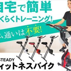 フィットネスバイク ブラック（専用マット付き）※1月22日に取りに来られる方限定の画像