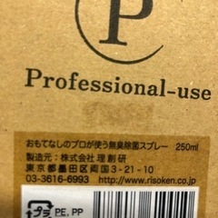 おもてなしのプロが使う無臭除菌スプレーの画像