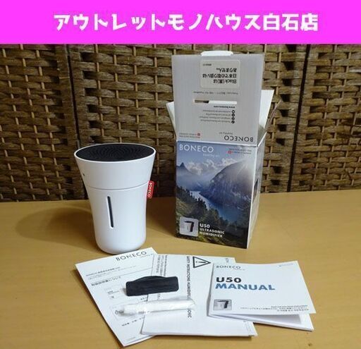 美品 ボネコ U50 超音波式 加湿器 USBで使用  ホワイト コンパクト 卓上 BONECO healthy air 札幌市 白石区 東札幌