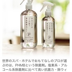 おもてなしのプロが使う無臭除菌スプレーの画像