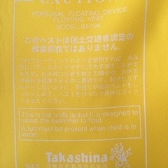 ライフジャケット【ジュニア】川遊びにっ！の画像