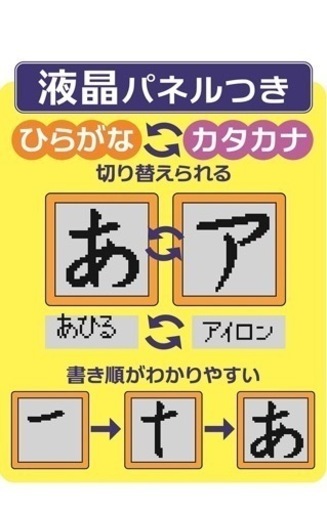 【お取引中】学研のあそびながらよくわかる あいうえおタブレット