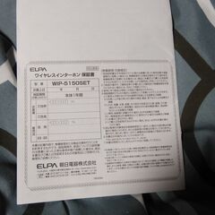 DECTワイヤレスインターホンWIP-5150SET未使用品　９８９０円→６０００円直接販売.代引きでお願いしますの画像