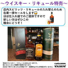 商品入れ替えのため”ウイスキー・スピリッツ・リキュール類”の在庫...