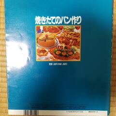 パン作りの本の画像