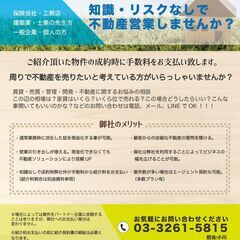 コストゼロ円の不動産営業部をお持ちになりませんか？の画像