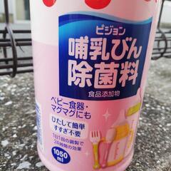 未使用品！ピジョン　哺乳瓶除菌料　1050mlの画像