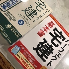 パーフェクト宅建問題集　4冊まとめ売り♡の画像