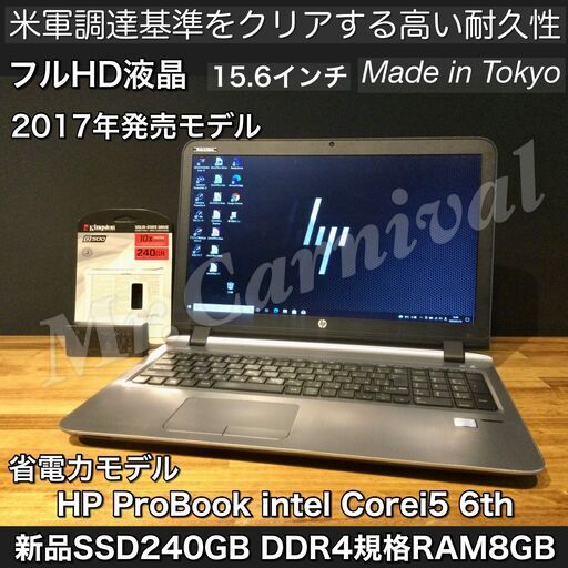 売約済み。ご覧頂きありがとうございました。フルＨＤ液晶【一宮で!! Windows10搭載機！人気のHP 2017年発売 省電力モデル モバイルPC　メモリDDR4規格8GB/新品SSD240GB搭載　Intel 第6世代core i5-6200U ヒューレット・パッカード マッドブラックボディ】一宮市のパソコン屋 Mr.Carnival（ミスカニ）です！パソコン修理・中古パソコン販売店【クレカ&PayPay使えます！】受け渡しは店舗にて(^^)/【HP ProBook ノートパソコン】