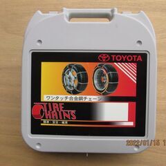 新品・未使用トヨタ純正 合金鋼チェーン(ラダータイプ)  タイヤ...