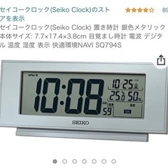  SEIKO 多機能電波デジタル目覚し ＳＱ７９４Ｓ　シルバーメ...