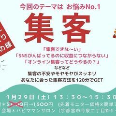 プチ起業家の「集客」お悩み解消セミナー！あなたに合った集客方法が...