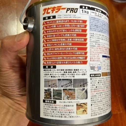 【サビキラープロ】1kg×2缶　水性サビ転換塗料