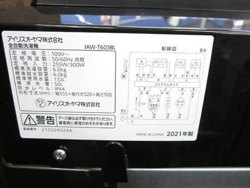 全自動洗濯機 6.0kg 2021年製 アイリスオーヤマ IAW-T603 ブラック ガラストップ仕様 幅約55.5㎝ 6kg 黒 札幌 北20条店