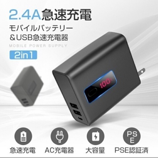 モバイルバッテリー  高速入出力モデル 折り畳みコンセント付き