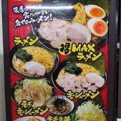 横浜家系ラーメン！オープンニングスタッフ大募集です！の画像