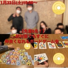 【先着5名❗️】初対面でもすぐに仲良くなれるボードゲーム会❗️