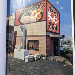 横浜家系ラーメン！オープンニングスタッフ大募集です！の画像