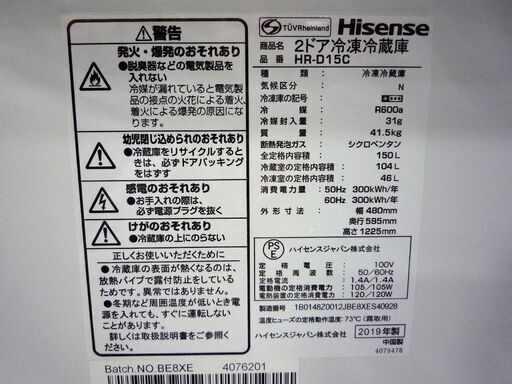 2ドア冷蔵庫 150L 2019年製 ハイセンス 一百Lクラス HR-D15C ホワイト系 Hisense 100Lクラス 中古 札幌