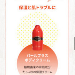 ボディクリーム 定価13200円