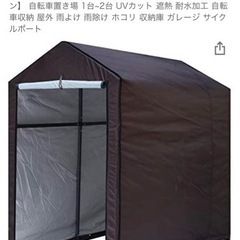 無料サイクルポート　自転車置き場　小屋　ワゴン