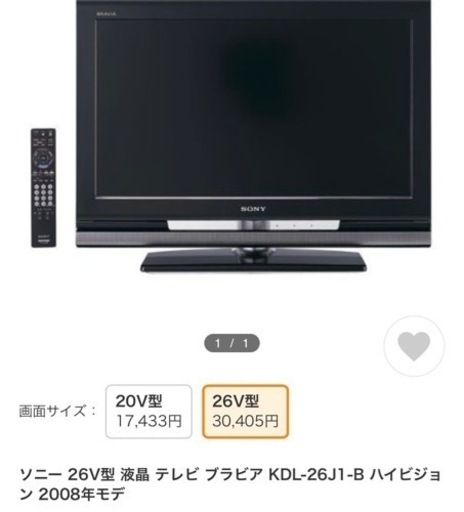 【急募】【テレビ】　SONY BRAVIA KDL-26J1