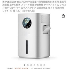 新品加湿器　12リットルタンク容量