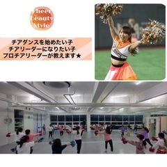 プロ野球チアリーダーOGが教えるチアダンススクール！🌈新規生徒さん募集⭐️押上駅すぐ⭐️の画像