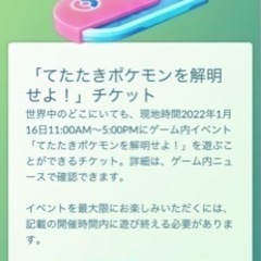 ポケモンGO！　コミュニティデイ