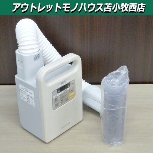 アイリスオーヤマ ふとん乾燥機 カラリエ FK-JN1T-U くつ乾燥アタッチメント付属 ジャパネットモデル 苫小牧西店 220115