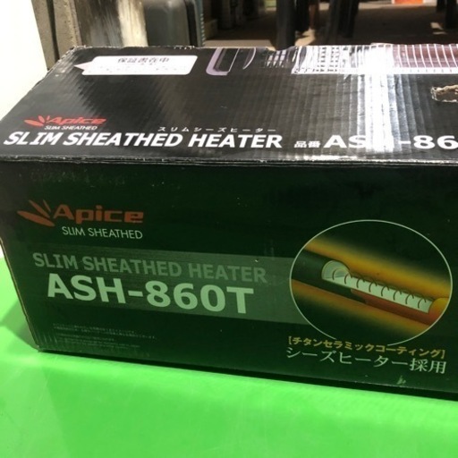 『商談中』スリムシーズヒーター　美品
