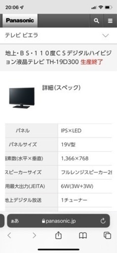 地上・ＢＳ・１１０度ＣＳデジタルハイビジョン液晶テレビ TH-19D300