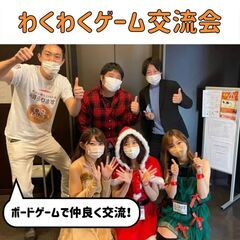 【4/30(土)19:00開催】ボードゲーム交流会【軽食+飲み放...