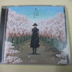 さくら(独唱) [audioCD] 森山直太朗…