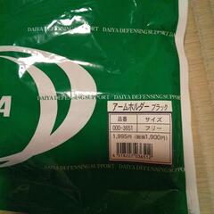 アームホルダー 新品