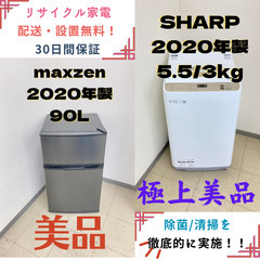 【地域限定送料無料】中古家電2点セット maxzen冷蔵庫90L+SHARP洗濯機5.5/3kg
