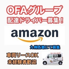 OFAグループ鹿児島　《月収40万以上可能》　未経験者が大…